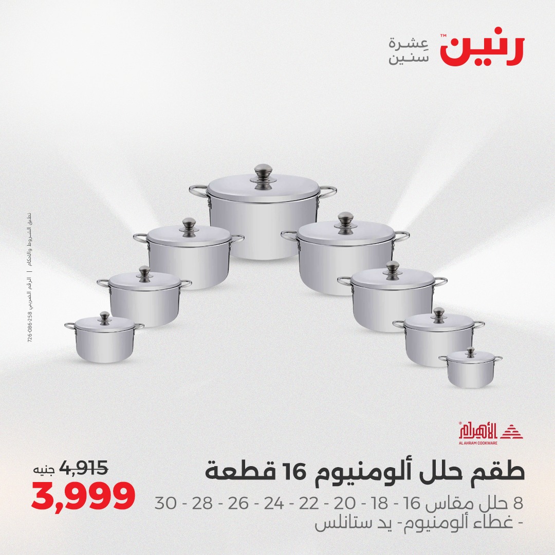 raneen offers from 29jul to 4jun 2025 عروض رنين من 29 يوليو حتى 4 يونيو 2025 صفحة رقم 156